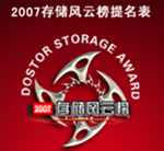 2007存储风云榜